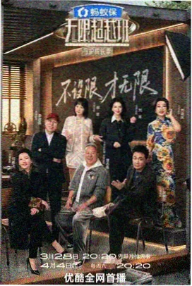 精品一久久收录综艺慢城特辑封面